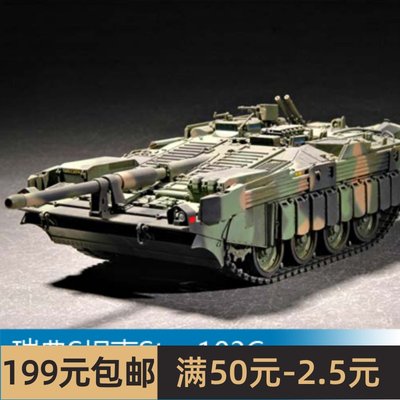 小号手拼装战车模型 1/72 瑞典S坦克Strv 103C 07298