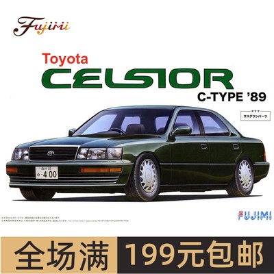富士美1/24丰田ToyotaCelsio
