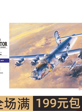 长谷川 1/72 B-24J 解放者 重型轰炸机 01559 拼装模型