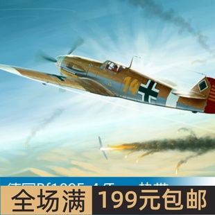 小号手 1/32 Bf109F-4/Trop热带改装战斗机 02293