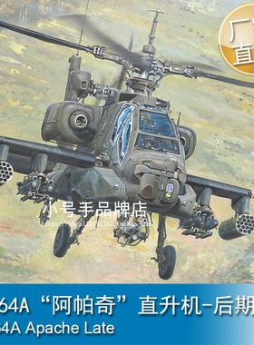 小号手 1/35 AH-64A“阿帕奇”直升机-后期型 05115