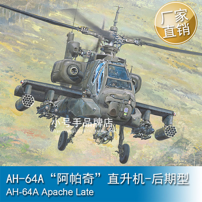 小号手 1/35 AH-64A“阿帕奇”直升机-后期型 05115