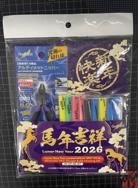 GodHand神之手 SPN-120究极剪钳 2026马年限定版套装 2款可选