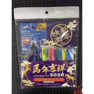 GodHand神之手 SPN-120究极剪钳 2026马年限定版套装 2款可选