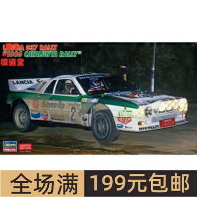 特价长谷川 1/24拼装车模 Lancia 037 Rally de Catalunya 20566