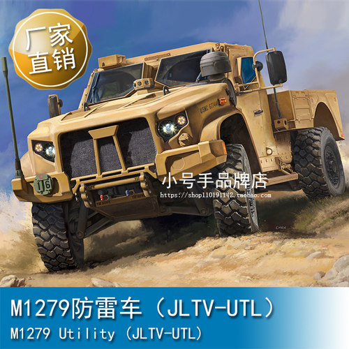 小号手 1/35 M1279防雷车（JLTV-UTL） 63538