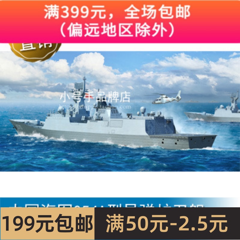 小号手1/700中国海军054A型导弹护卫舰06727