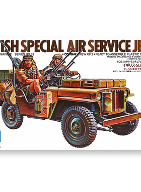 田宫拼装模型 1/35 英国 SAS特种部队空降突击吉普 35033