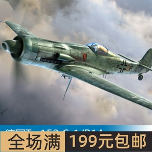 小号手 1/48 Ta 152 C-1/R14 81703