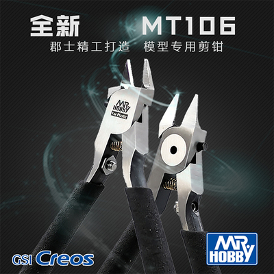 郡士  模型工具 MT106 模型制作工具水口剪