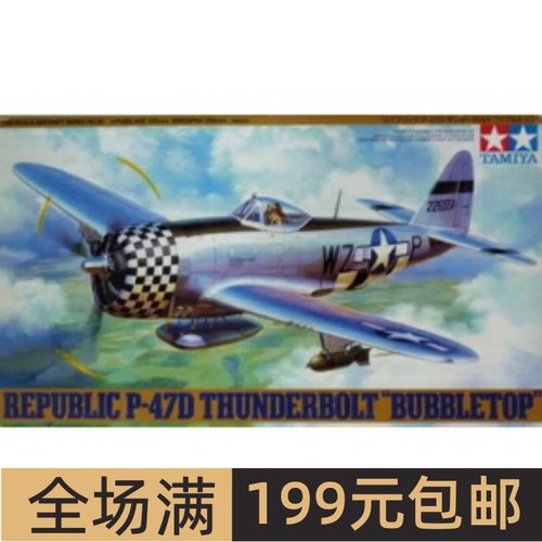 田宫拼装飞机模型1/48美军P-47