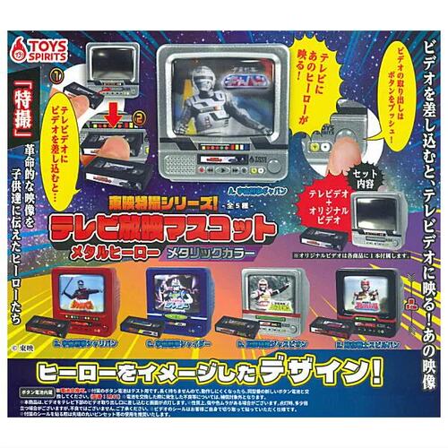 扭蛋玩具 TOYS SPIRITS 东映特摄系列 电视播放金属英雄 5款可选