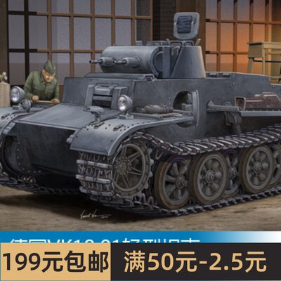 小号手拼装战车模型 1/35 德国VK18.01轻型坦克早期型 83804