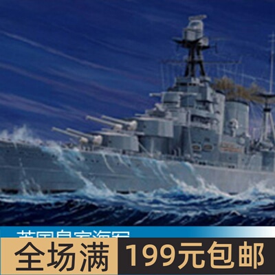 小号手1/350英国皇家海军胡德
