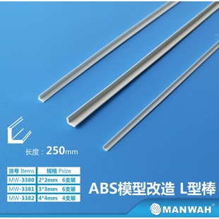 文华模型 工具场景军模高达手办食玩改造用ABS模型改造用L型棒