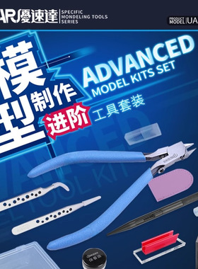 优速达模型拼装剪钳高达军事模型进阶工具套装水口剪钳 91561
