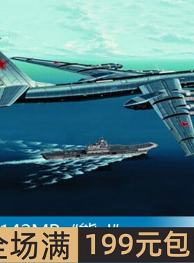 小号手 1/144 图-142MR“熊-J” 03905