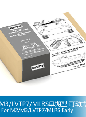 小号手 1/35 M2/M3/LVTP7/MLRS早期型 可动式履带 81008