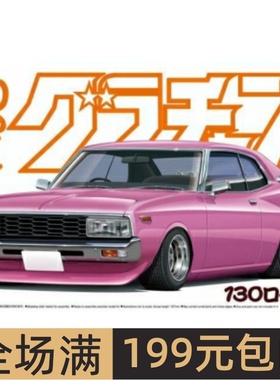 青岛社 1/24 拼装车模 LAUREL HT 2000SGX (NISSAN) 04831