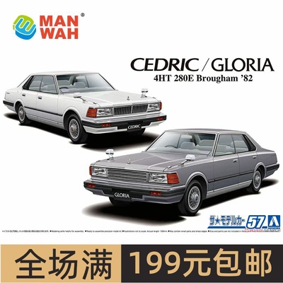 青岛社1/24尼桑P430CEDRIC/G