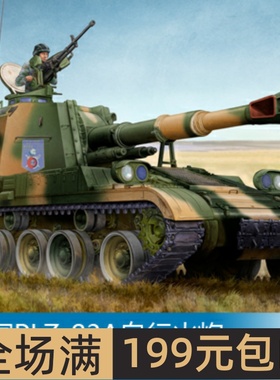 小号手 1/35 中国PLZ-83A自行火炮 05536