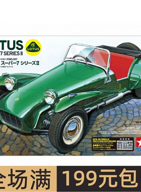 田宫拼装汽车模型 1/24 莲花Lotus Super 7 Series II 24357