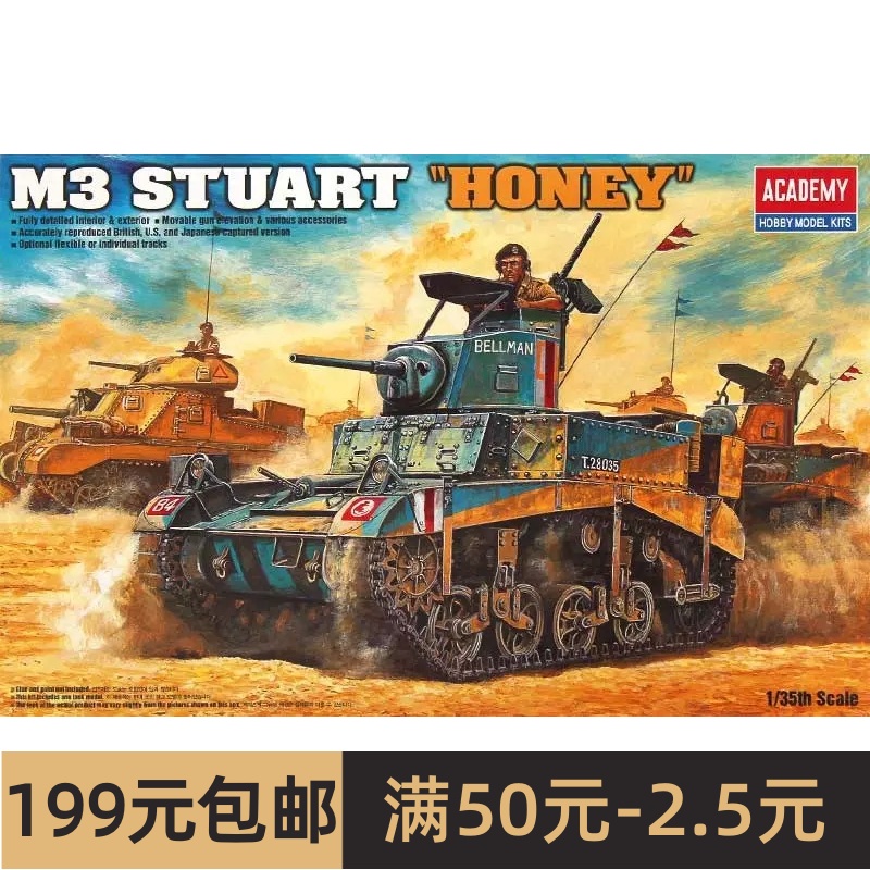 爱德美拼装战车模型 1/35 M3 斯图亚特 轻型坦克 13270