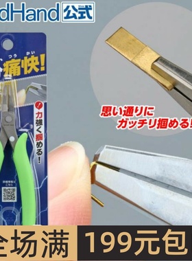 日本 GodHand 模型专用 Le-Dio 细嘴平口钳 折弯钳 LDP-140-K
