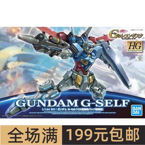 特价万代拼装HG1/144高达G复