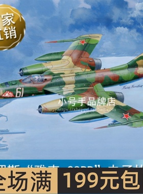 小号手 1/48 俄罗斯“雅克-28PP”电子战机 81768