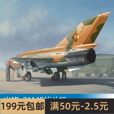 小号手1/48米格-21MF战斗机02