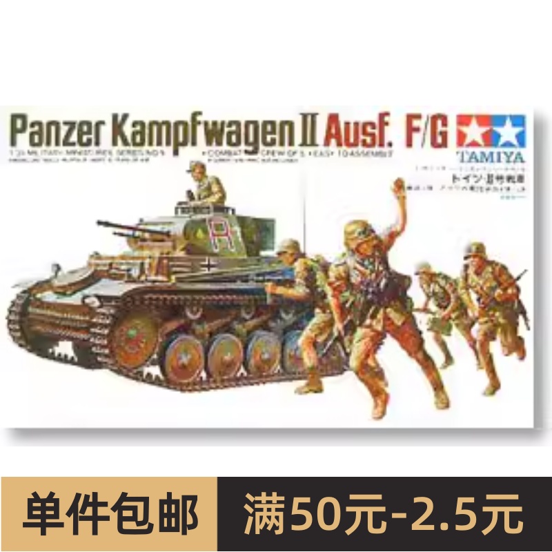 田宫拼装战车模型35009 1/35德军二号F/G轻型坦克