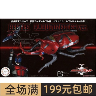 独角仙 富士美模型 Kabuto系列 Rider 17134 假面骑士Kamen