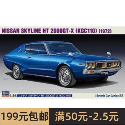 长谷川 21155 NISSAN SKYLINE HT 2000GT-X (KGC110)