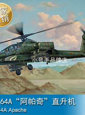 小号手 1/48 AH-64A“阿帕奇”直升机 拼装模型 05838