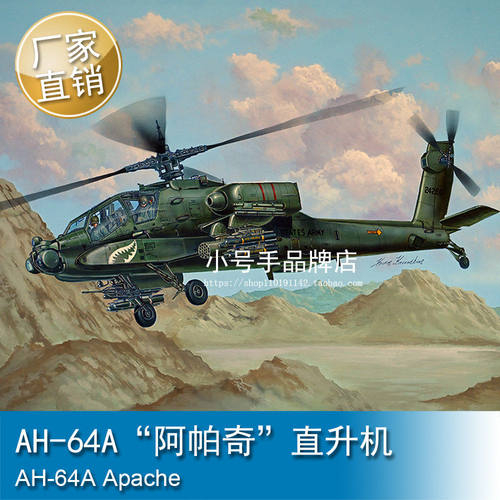 小号手1/48AH-64A“阿帕奇”直