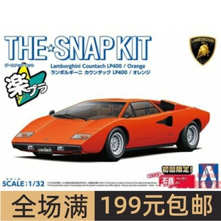 青岛社1/32拼装车模免胶免色Lamborghini Countach LP400 橙06535