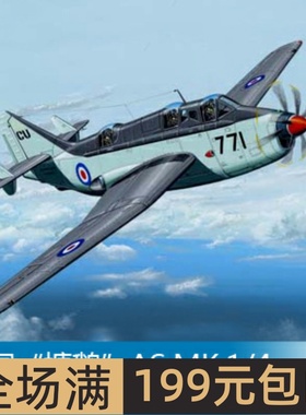 小号手 1/72 英国“塘鹅”AS.MK.1/4 01629