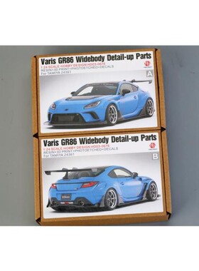 HobbyDesign 模型改造件 1/24 Varis GR86 宽体 配田 HD03-0676