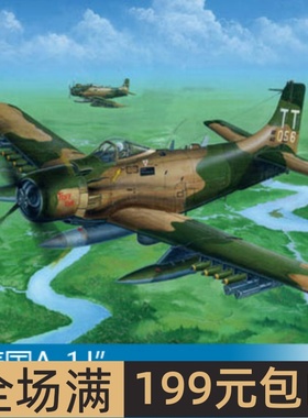 小号手 1/32 美国A-1J”空中袭击者”攻击机 02254