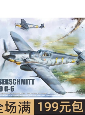 边境模型 1/35 梅塞施密特 BF109G-6 战斗机 BF-001