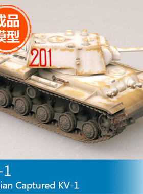 小号手1/72 Russian Captured KV-1 36279