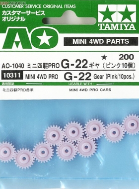 田宫 四驱车零件 4WD PRO G-22 齿轮 粉红色 10个 10311