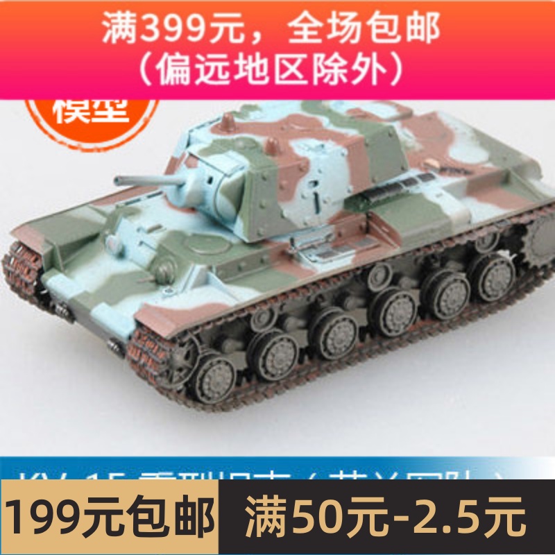 小号手1/72 KV-1E重型坦克（芬兰军队） 36280