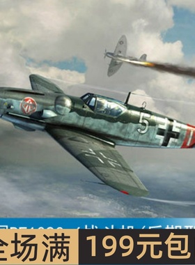 小号手 1/32 BF109G-6战斗机(后期型) 02297