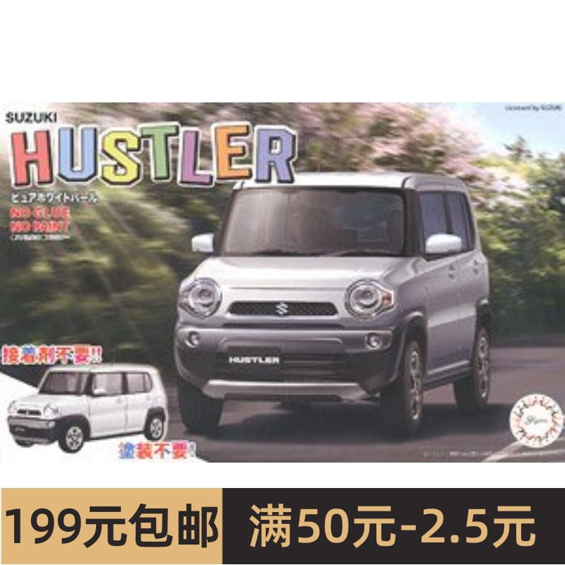 富士美 1/24拼装车模 Suzuki Hustler免胶免上色珍珠白 06605