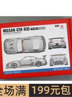 HobbyDesign 树脂拼装车模1/24 GT-R R35 TOP SECRET HD03-0602