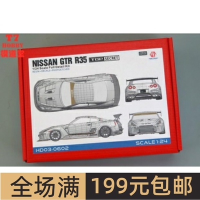 HobbyDesign 树脂拼装车模1/24 GT-R R35 TOP SECRET HD03-0602