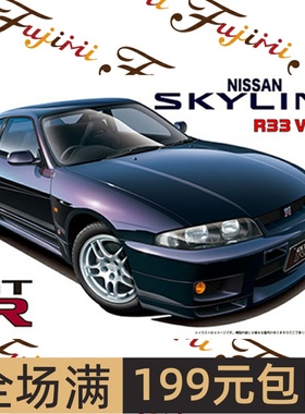 富士美1/24 尼桑 Nissan R33 Skyline GT-R V-spec'95 04627