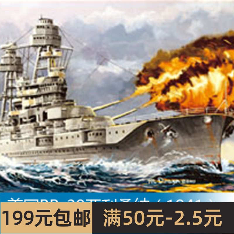 小号手拼装船舰模型 1/700美国BB-39亚利桑纳（1941） 83401